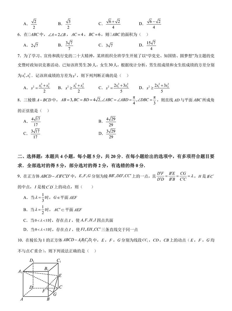 2023-2024高二第一学期数学期中考试卷第2页