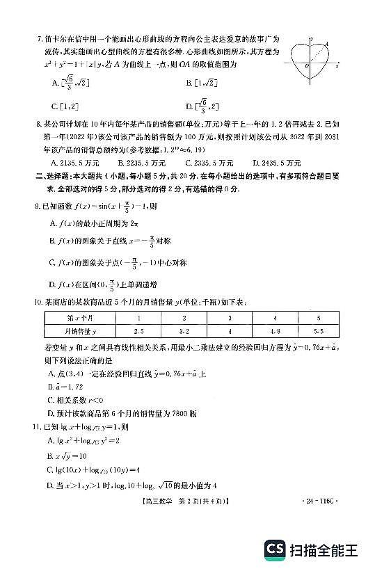 河北省邢台市名校联盟2023-2024学年高三数学上质检联盟期中考试试题（PDF版附答案）02