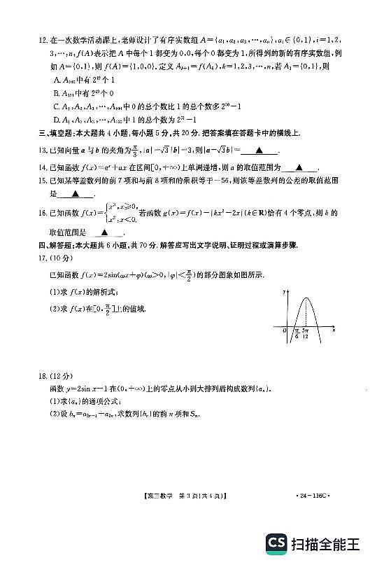 河北省邢台市名校联盟2023-2024学年高三数学上质检联盟期中考试试题（PDF版附答案）03