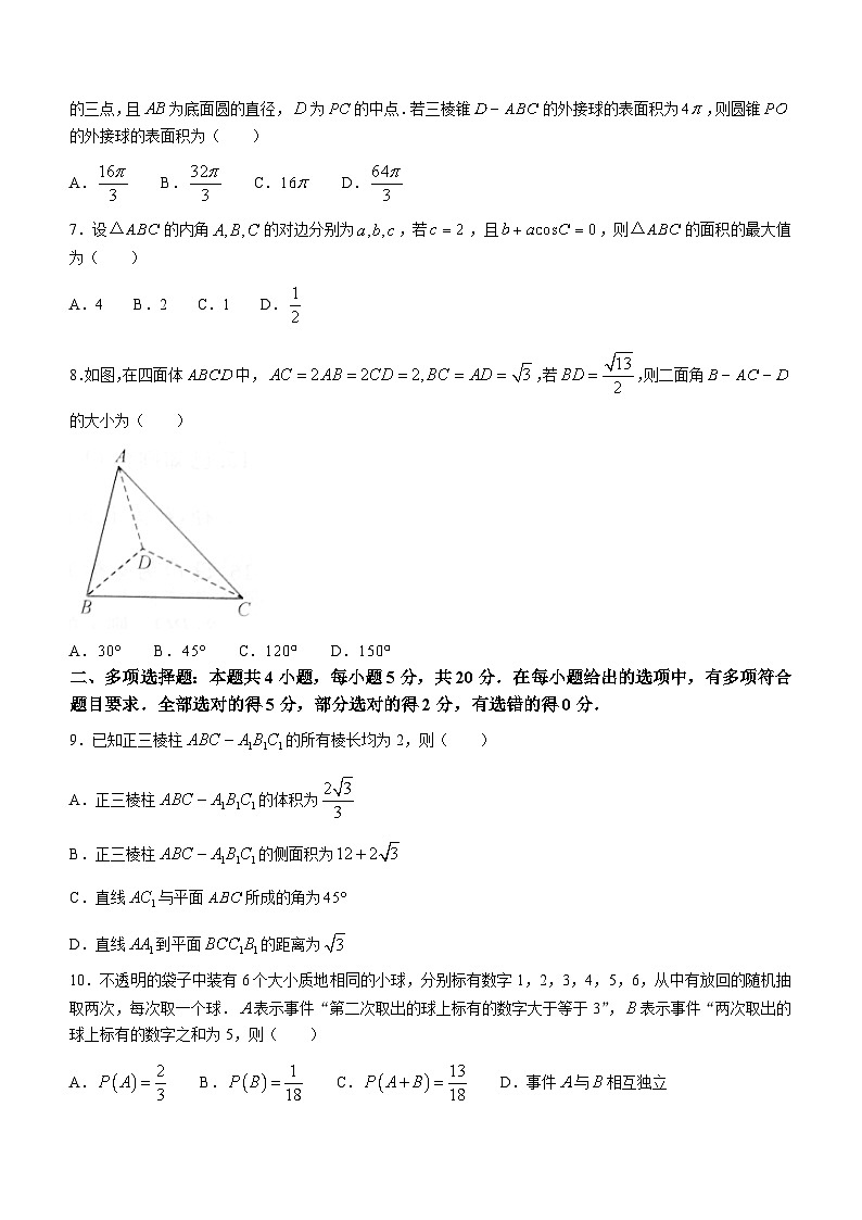 河南省金科·新未来2023-2024学年高二数学上学期期中考试试题（Word版附解析）02
