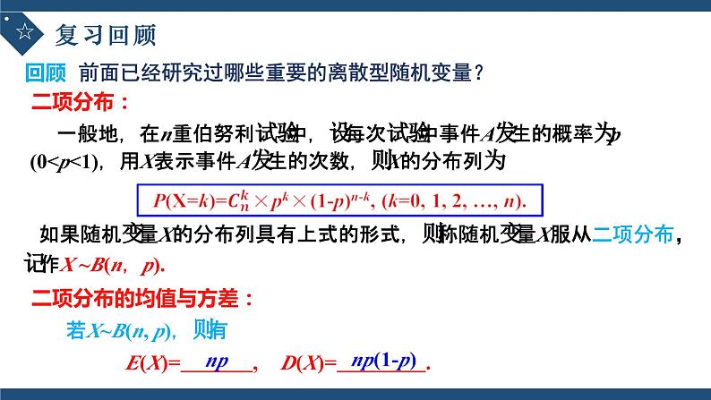 7.5正态分布-高中数学人教A版（2019）选择性必修第三册课件PPT02