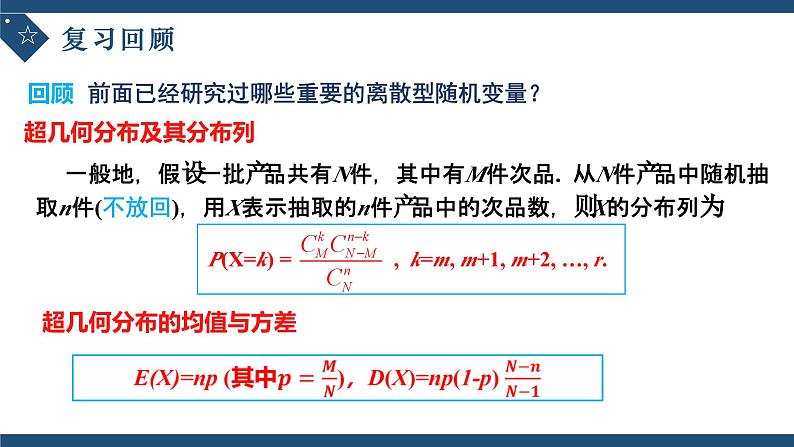 7.5正态分布-高中数学人教A版（2019）选择性必修第三册课件PPT03