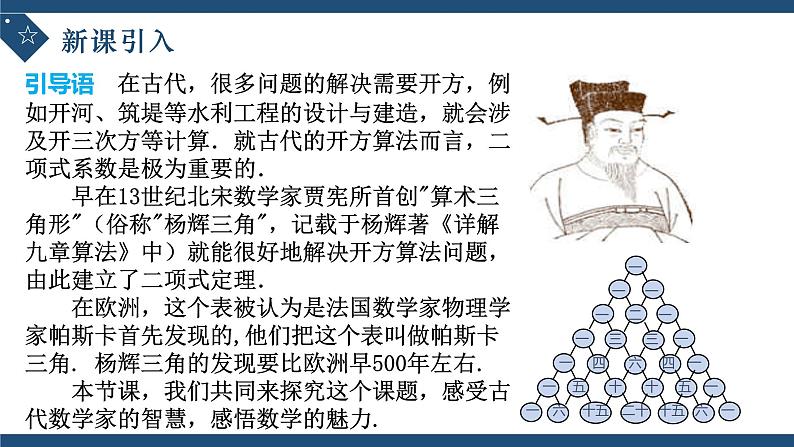 6.3.1二项式定理-高中数学人教A版（2019）选择性必修第三册课件PPT03