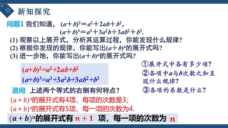 6.3.1二项式定理-高中数学人教A版（2019）选择性必修第三册课件PPT04