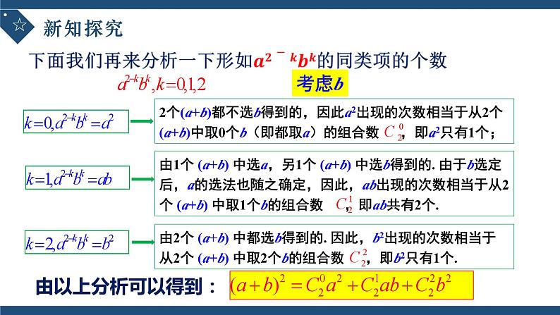 6.3.1二项式定理-高中数学人教A版（2019）选择性必修第三册课件PPT06