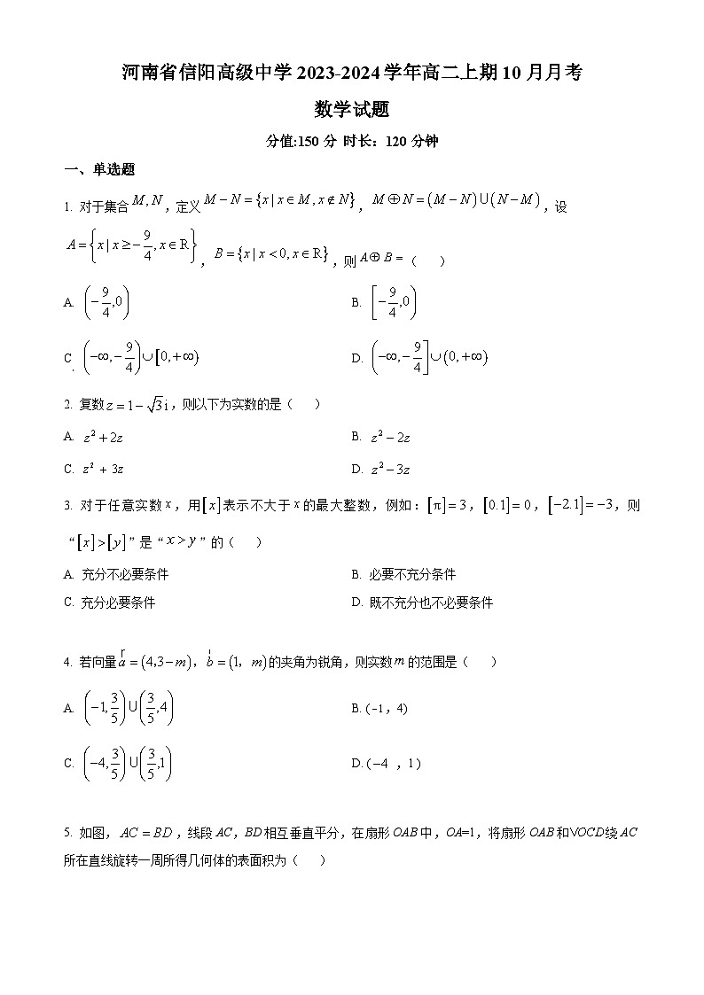 河南省信阳高级中学2023-2024学年高二数学上学期10月月考试题（Word版附解析）01