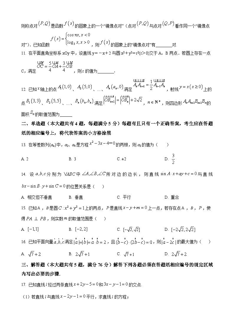 上海交通大学附属中学2023-2024学年高二数学上学期10月月考试题（Word版附解析）02