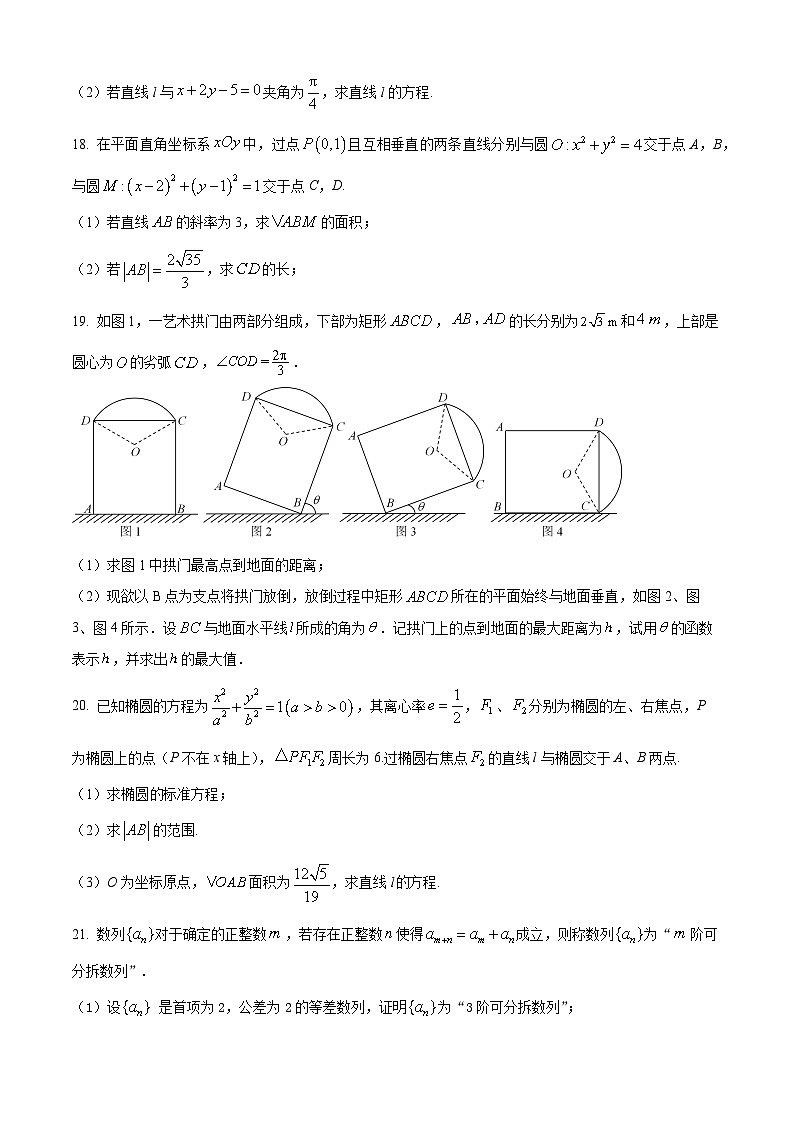 上海交通大学附属中学2023-2024学年高二数学上学期10月月考试题（Word版附解析）03