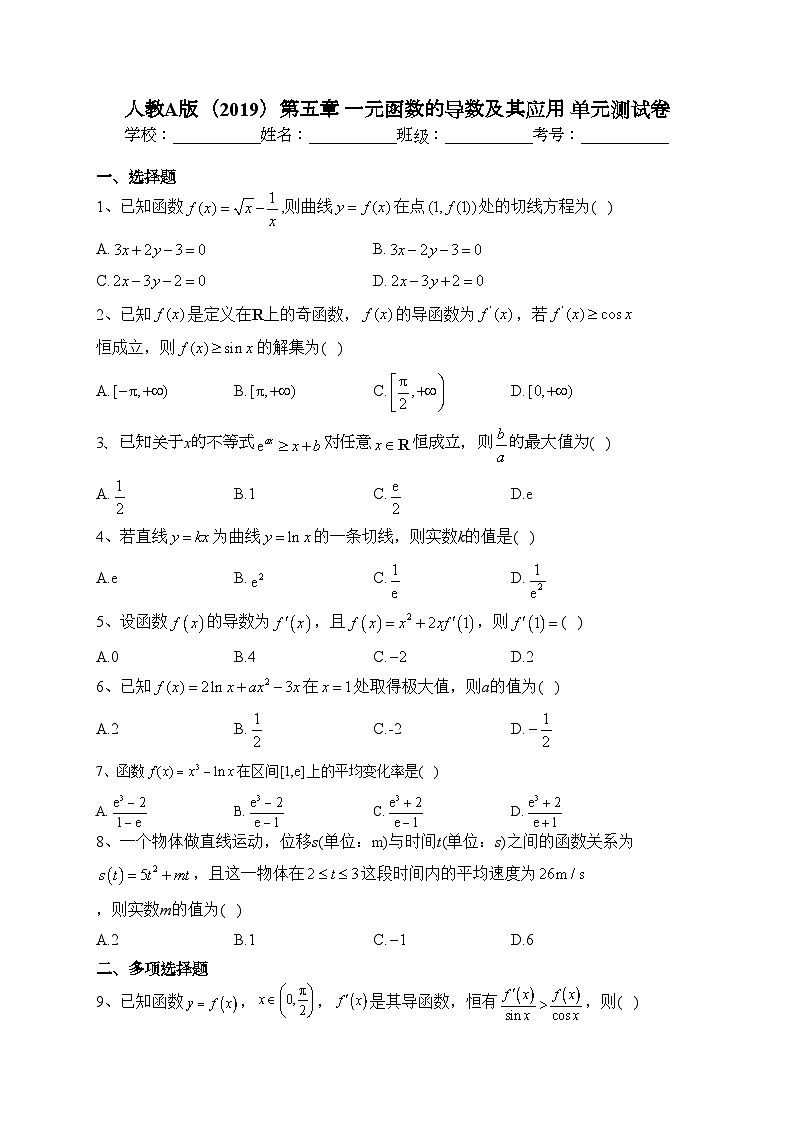 人教A版（2019）第五章 一元函数的导数及其应用 单元测试卷(含答案)第1页