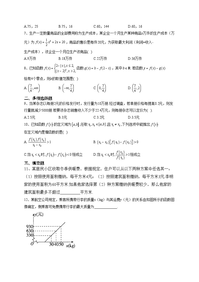 人教B版（2019）第三章  函数  单元测试卷(含答案)02