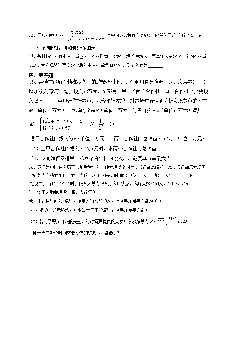 人教B版（2019）第三章  函数  单元测试卷(含答案)03