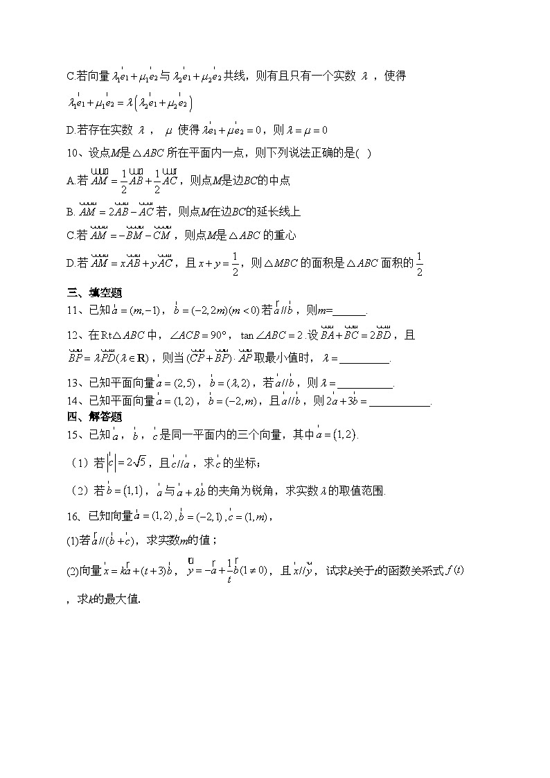 人教B版（2019）第六章 平面向量初步  单元测试卷(含答案)02