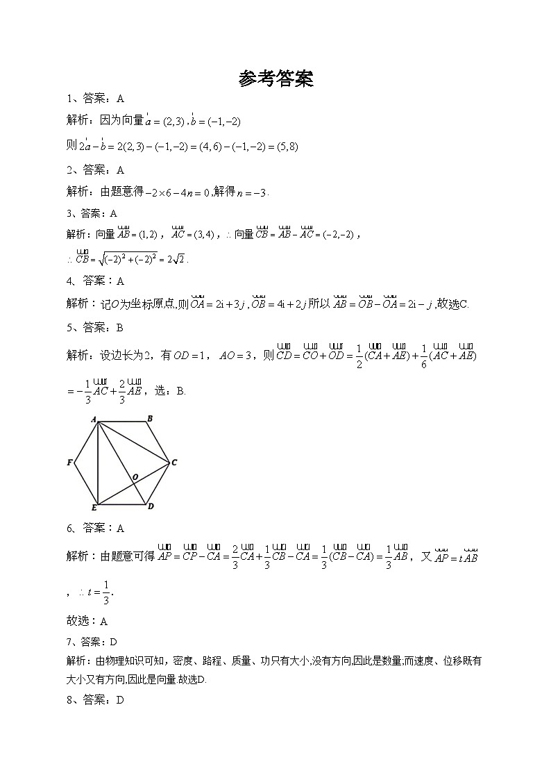 人教B版（2019）第六章 平面向量初步  单元测试卷(含答案)03