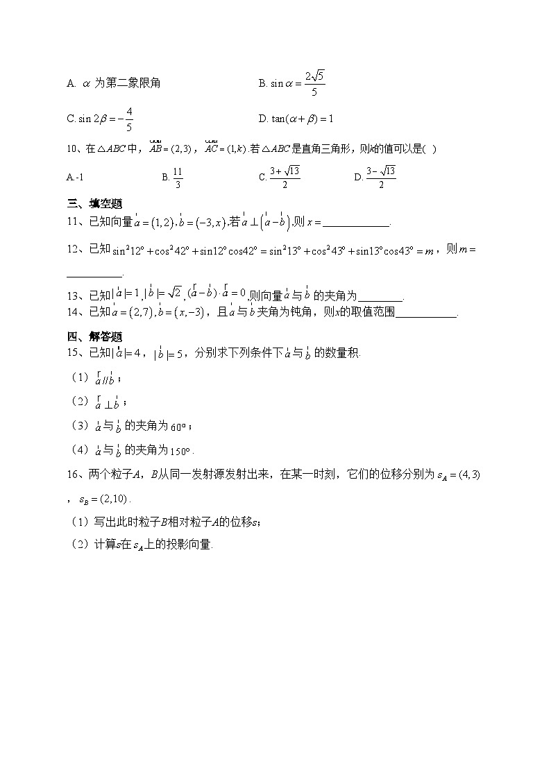 人教B版（2019）第八章 向量的数量积与三角函数恒等变换  单元测试卷(含答案)第2页