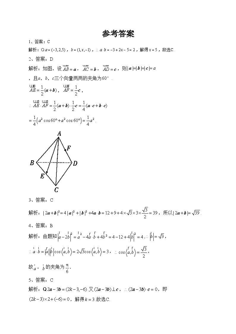 人教B版（2019）第八章 向量的数量积与三角函数恒等变换  单元测试卷(含答案)03