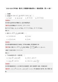 2023-2024学年高一数学上学期期中期末挑战满分冲刺卷（人教A版2019必修第一册，浙江专用）（Word版附解析）