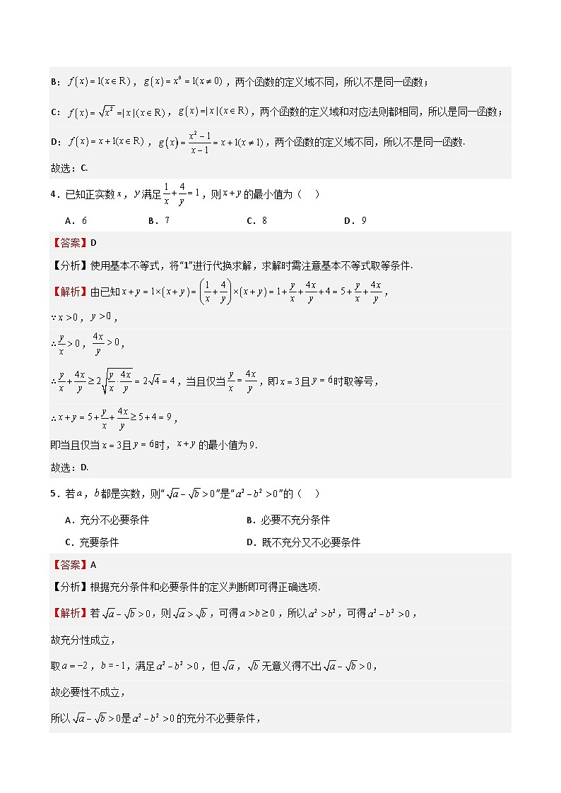 2023-2024学年高一数学上学期期中期末挑战满分冲刺卷（人教A版2019必修第一册，浙江专用）（Word版附解析）02