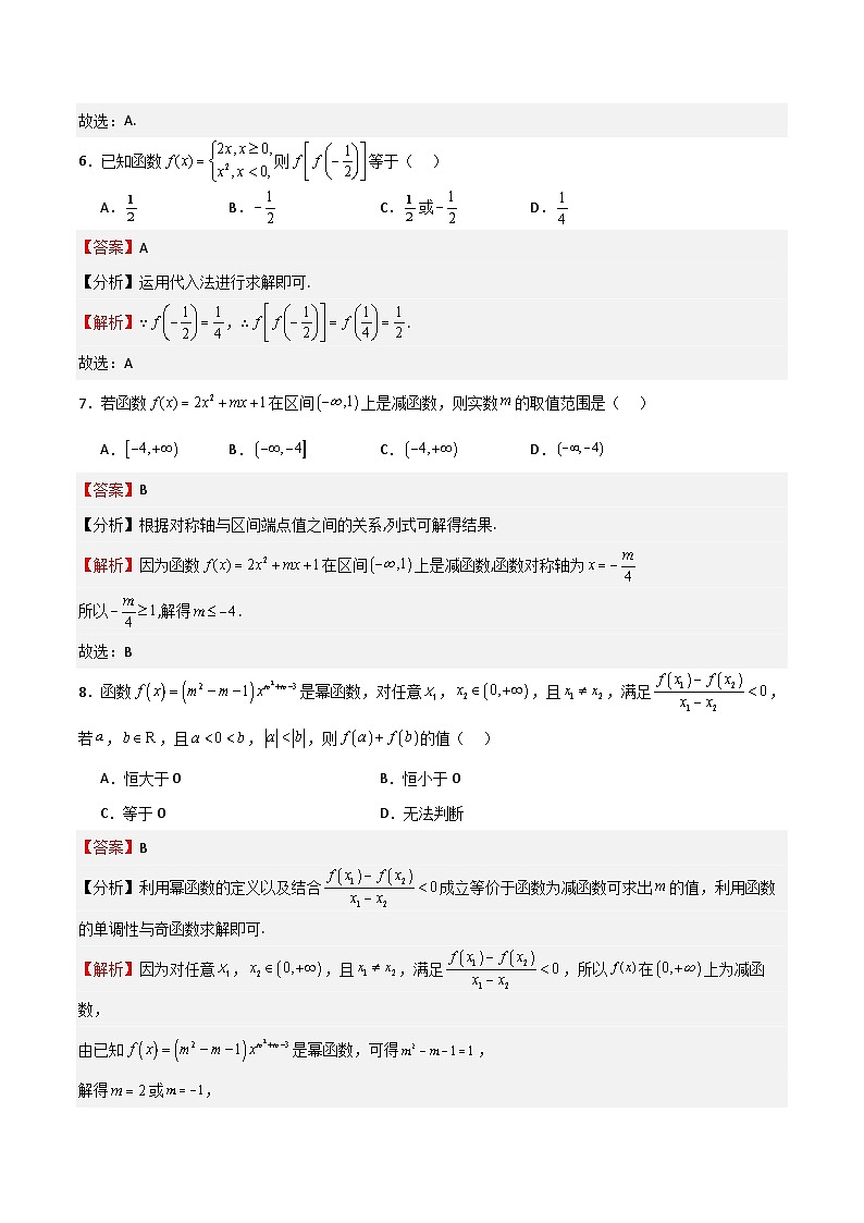 2023-2024学年高一数学上学期期中期末挑战满分冲刺卷（人教A版2019必修第一册，浙江专用）（Word版附解析）03