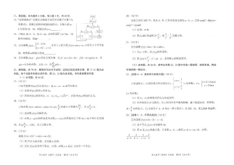 四川省绵阳市2024届高三数学（理）上学期第一次诊断性考试试题（PDF版附答案）02