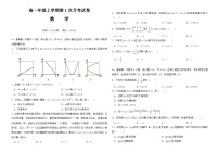 云南省宣威市第三中学2023-2024学年高一上学期第一次月考数学试题