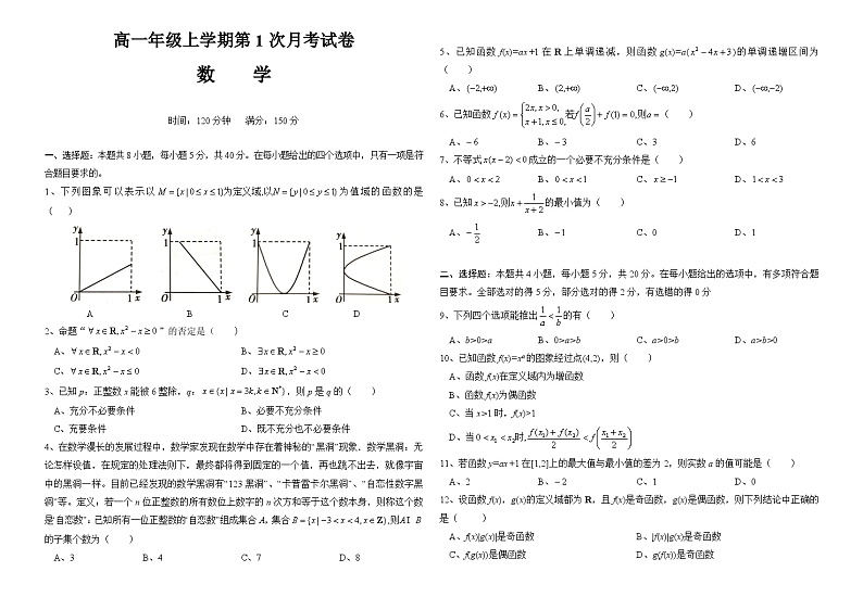 云南省宣威市第三中学2023-2024学年高一上学期第一次月考数学试题第1页