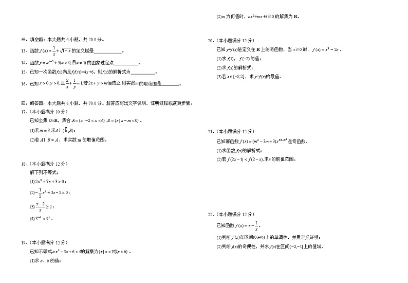 云南省宣威市第三中学2023-2024学年高一上学期第一次月考数学试题第2页