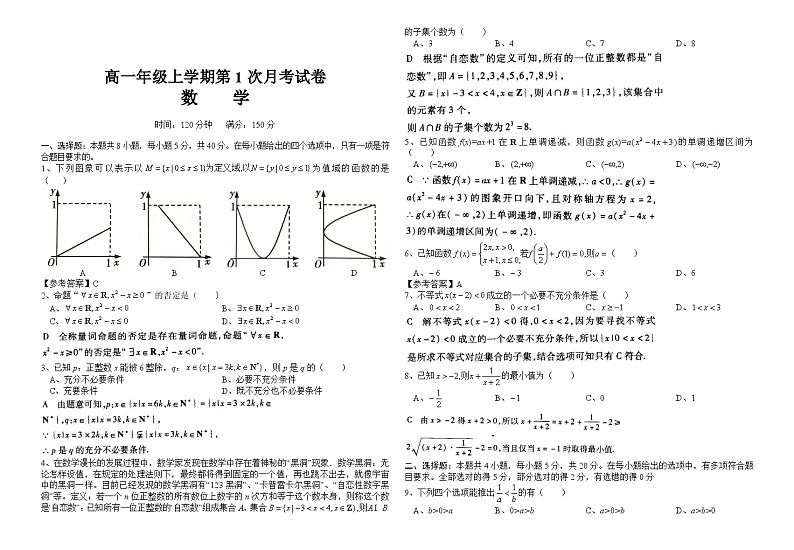 云南省宣威市第三中学2023-2024学年高一上学期第一次月考数学试题第3页