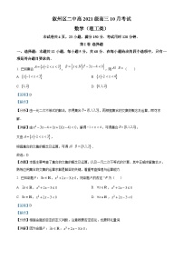 四川省宜宾市叙州区第二中学2023-2024学年高三数学（理）上学期10月月考试题（Word版附解析）