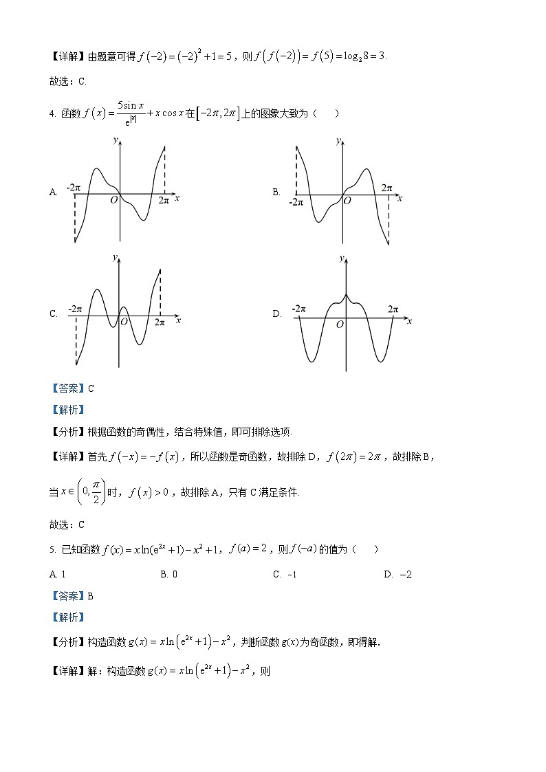 四川省宜宾市叙州区第一中学2023-2024学年高三数学（文）上学期10月月考试题（Word版附解析）第2页