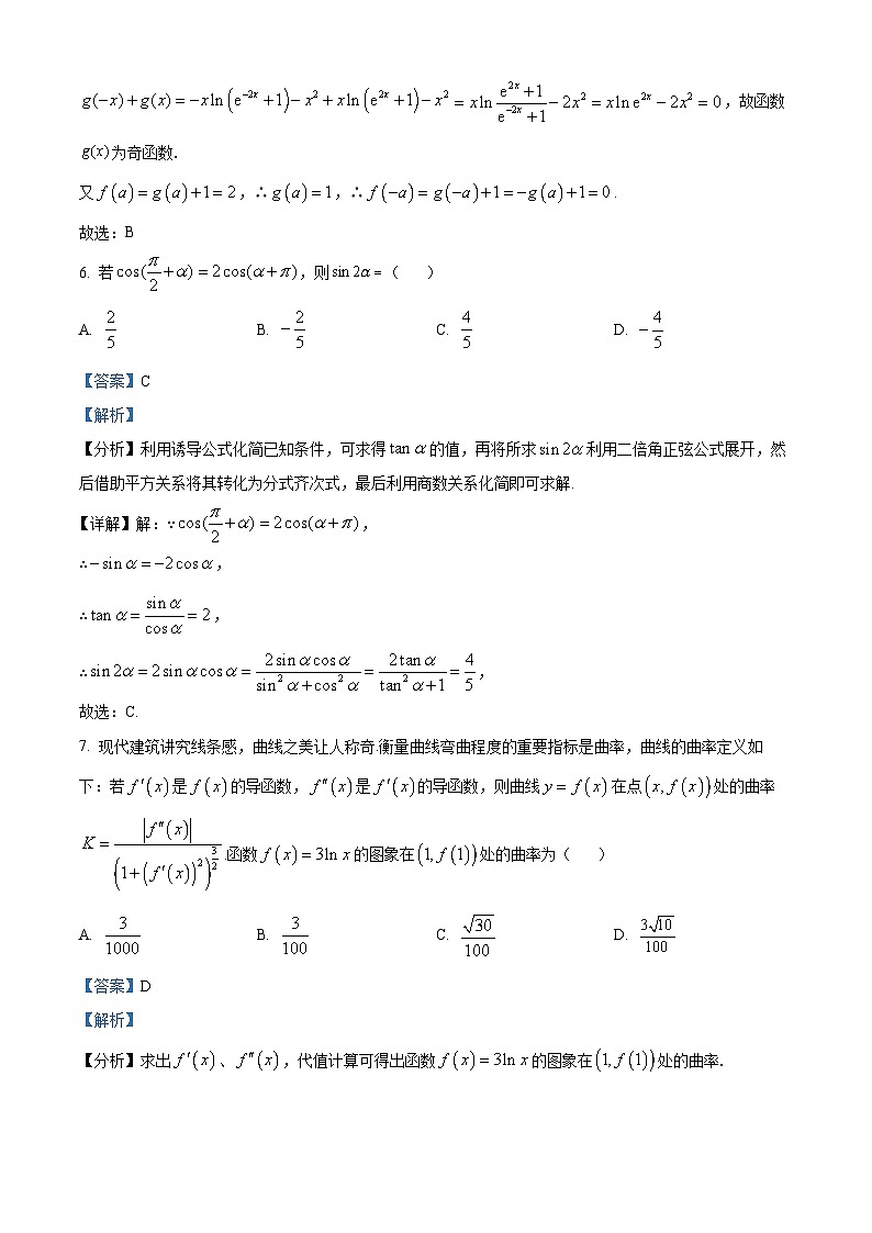 四川省宜宾市叙州区第一中学2023-2024学年高三数学（文）上学期10月月考试题（Word版附解析）第3页