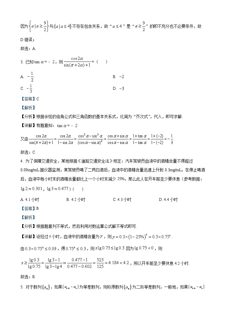重庆市杨家坪中学2024届高三数学上学期第三次月考试题（Word版附解析）第2页