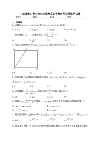 广东省佛山市七校2024届高三上学期10月联考数学试卷(含答案)