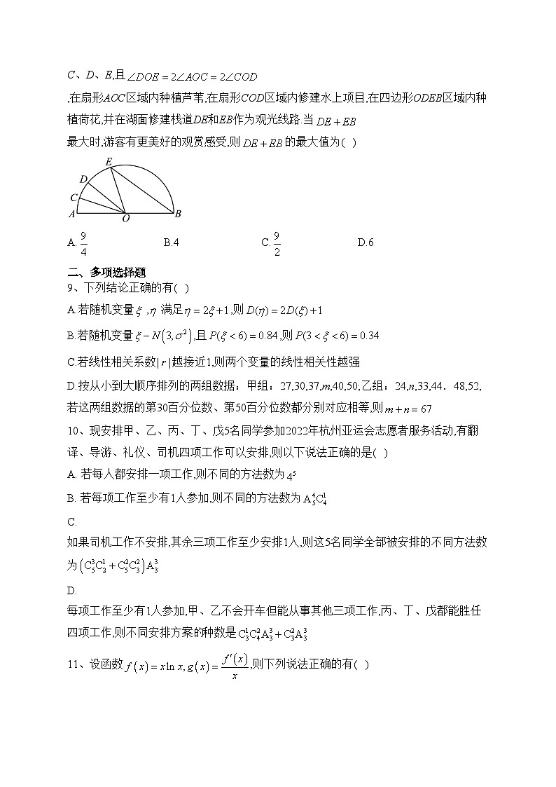 广东省佛山市七校2024届高三上学期10月联考数学试卷(含答案)02