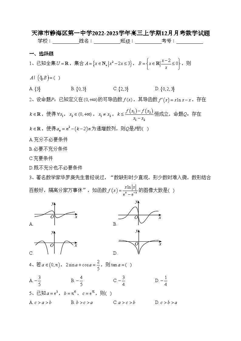 天津市静海区第一中学2022-2023学年高三上学期12月月考数学试题(含答案)第1页