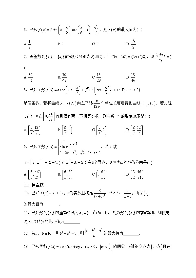 天津市静海区第一中学2022-2023学年高三上学期12月月考数学试题(含答案)第2页