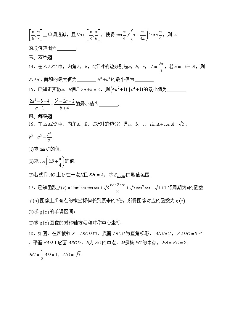 天津市静海区第一中学2022-2023学年高三上学期12月月考数学试题(含答案)第3页