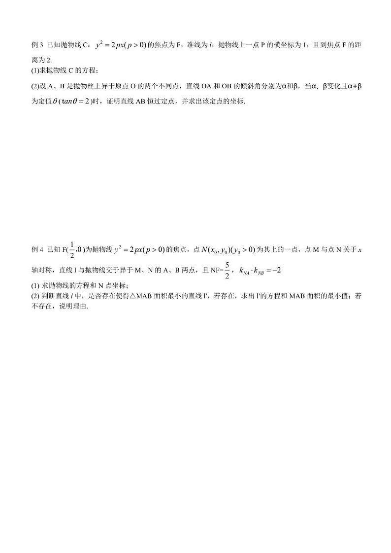 圆锥曲线中定点与定值专题，含详细参考答案第2页