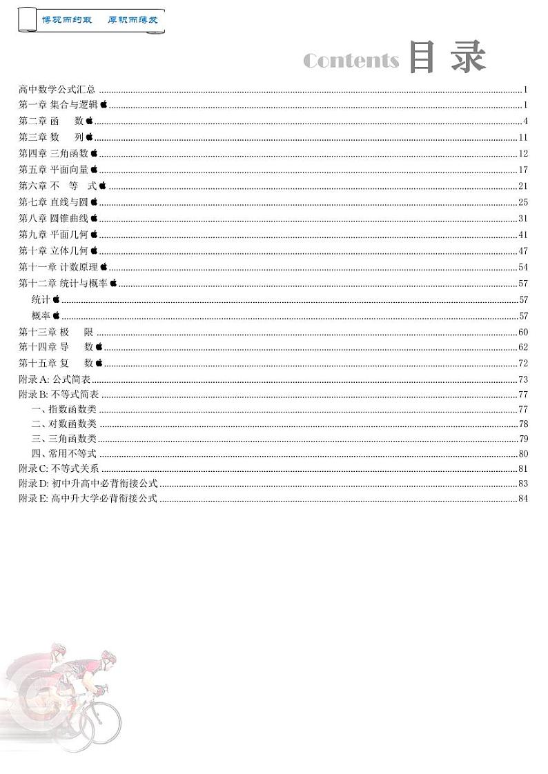 高中数学公式手册第2页