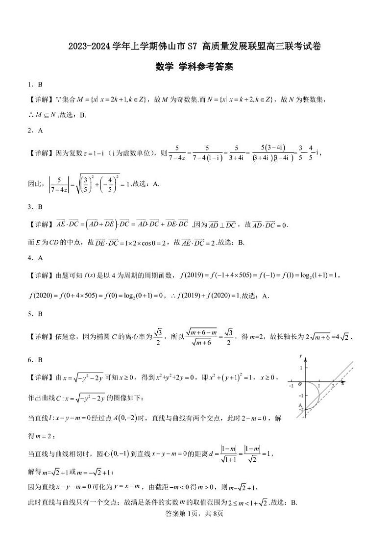 佛山市七校联考数学答案第1页