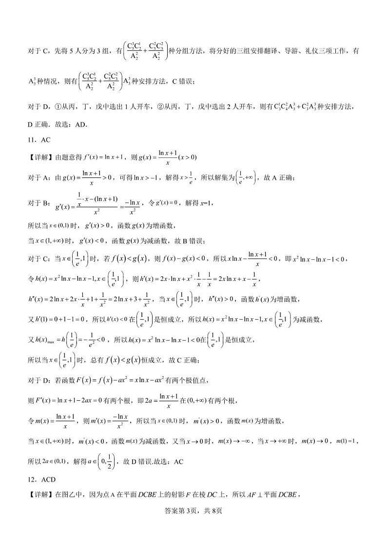 佛山市七校联考数学答案第3页