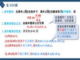 7.1.2全概率公式-高中数学人教A版（2019）选择性必修第三册课件PPT