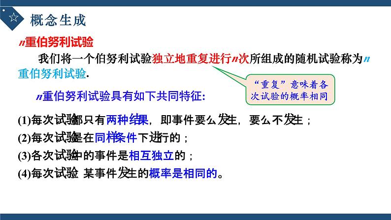 7.4.1二项分布-高中数学人教A版（2019）选择性必修第三册课件PPT06