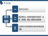 6.2.1排列-高中数学人教A版（2019）选择性必修第三册课件PPT