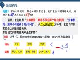 6.2.4组合数-高中数学人教A版（2019）选择性必修第三册课件PPT