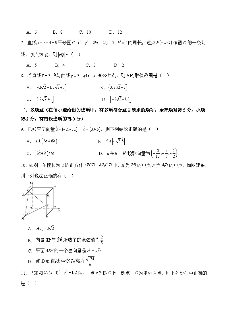 吉林省洮南市第一中学2023-2024学年高二上学期期中考试数学试卷第2页