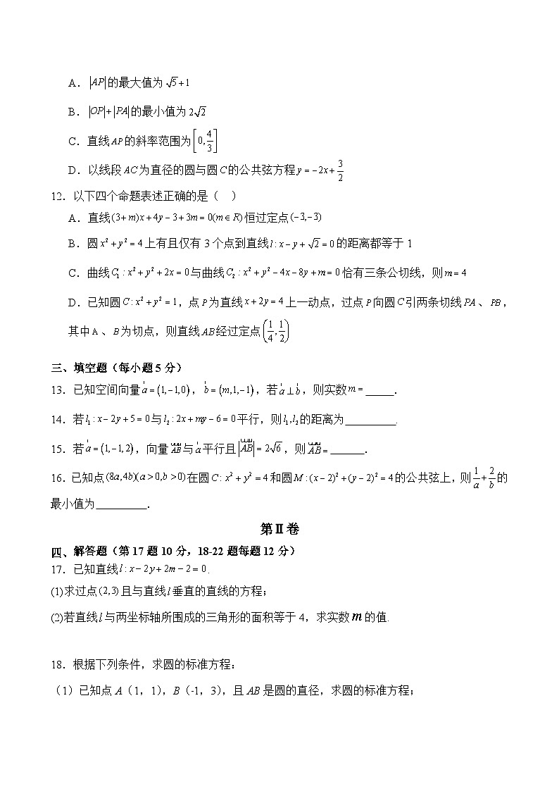 吉林省洮南市第一中学2023-2024学年高二上学期期中考试数学试卷第3页