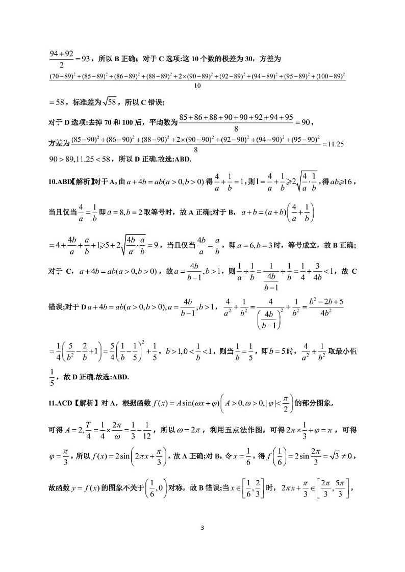 南宁市 2024 届高中毕业班摸底测试数学试卷及参考答案03