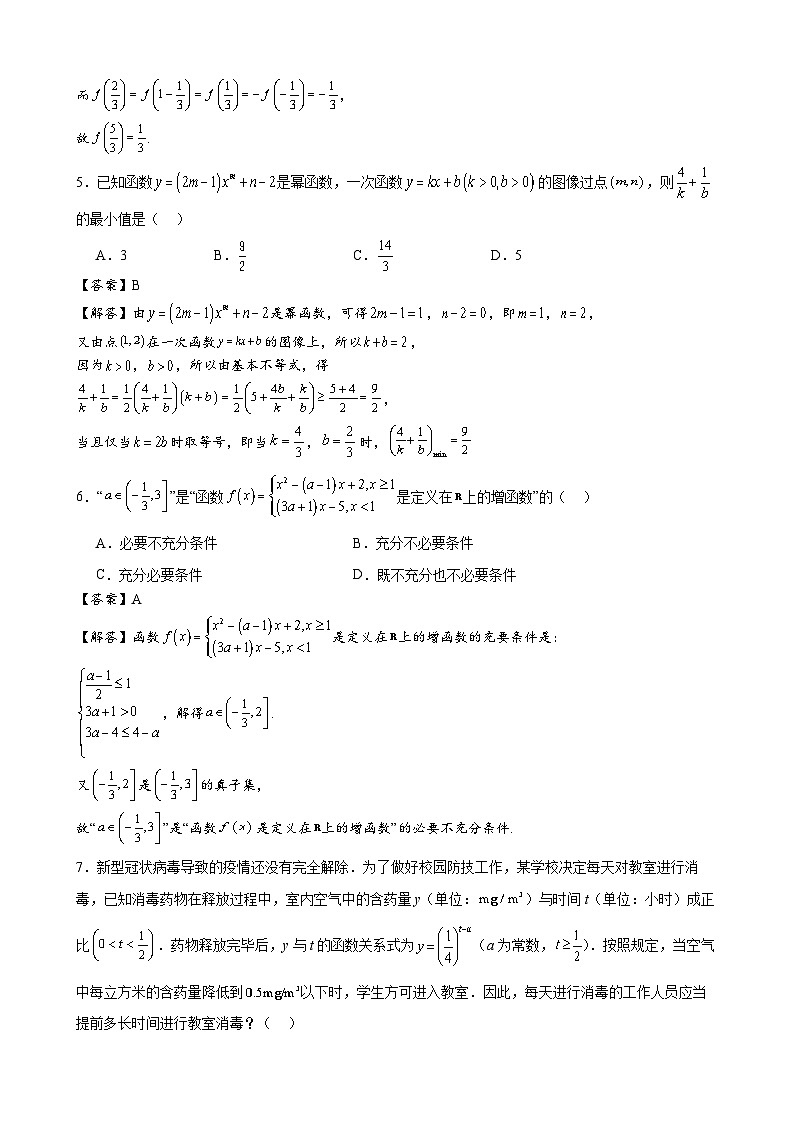 2023-2024学年广东省六校高一上学期期中联考 数学科目（解析）第2页
