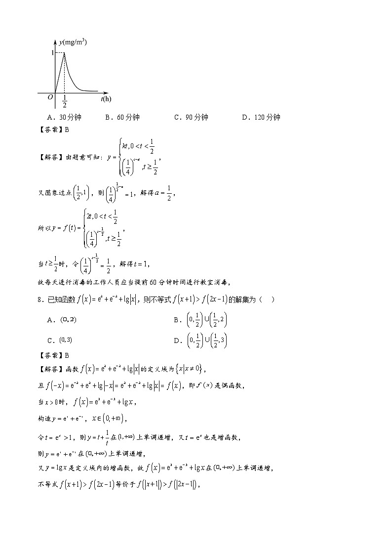 2023-2024学年广东省六校高一上学期期中联考 数学科目（解析）第3页