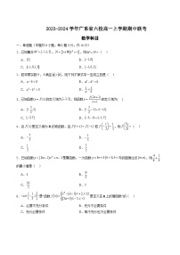 2023-2024学年广东省六校高一上学期期中联考数学试卷及参考答案